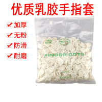 一次性乳胶手指套 单包装