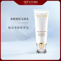姿肤源净颜美肌洁面乳