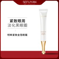 姿肤源明眸紧致金箔眼霜
