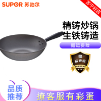 苏泊尔好帮手精铸铁锅 FC34E2