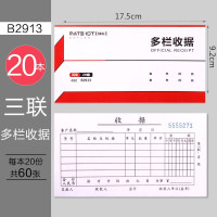 欧标(MATE-IST)收据 无碳复写单据 横式48K 10本装 多栏三联 B2913