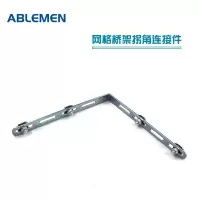 ABLEMEN 网格桥架拐弯加强条 90度转弯件 网格桥架弯头 5个起订