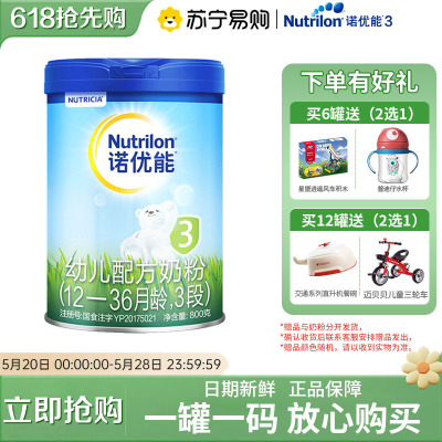 诺优能活力蓝罐(Nutrilon)幼儿配方奶粉 (12-36月龄,3段)800g