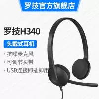 罗技 H340 USB接口 电脑办公耳麦