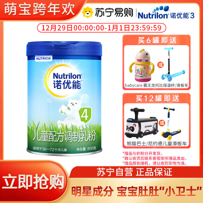 诺优能活力蓝罐(Nutrilon)儿童配方调制乳粉 (36-72月龄,4段奶粉)800g