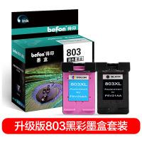 得印(befon)803升级版大容量墨盒套组
