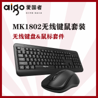 爱国者(aigo) MK1802 无线键盘鼠标套装MK1802商务办公无线键鼠套件