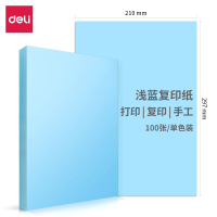 得力 A4浅蓝色复印纸打印纸 手工折纸彩纸 80g卡纸 7757 一包装