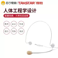 Takstar得胜HM-780小蜜蜂扩音器耳麦导游头戴麦克风