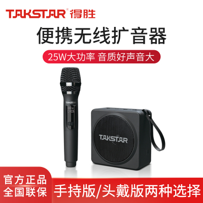 得胜(TAKSTAR)E261W 黑色 25W大功率无线扩音器 手持无线麦克风 40米无线带蓝牙