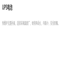 联科(Lianke）UPS电池LK12-9ET