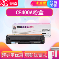 莱盛硒鼓适用惠普CF400A M252dw 277dw 252N 252 HP激光打印机粉盒201A M277n CF4