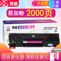 莱盛36A易加粉硒鼓适用HP惠普P1505 M1120 打印机P1522 36A佳能LBP3250粉盒