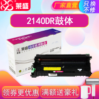 莱盛2140鼓体适用兄弟7340 HL2140 2150 7030 7450 联想2200 2250N 2822 720