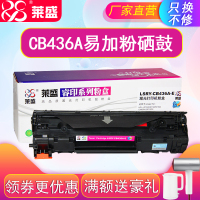 莱盛36A打印机硒鼓易加粉适用惠普hp P1505 M1120 M1522 M1522nf 36a激光打印机粉盒佳能LB