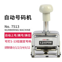得力7513 十三位自动号码机JS