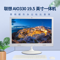 联想 AIO330-20 19.5英寸商务办公 双核电脑兼容WIN7系统 A6-9200 4G 128G固态 标配 白色