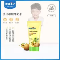 青蛙王子 儿童洗面奶官方正品 学生小女孩男孩清洁护肤宝宝洁面乳80ml