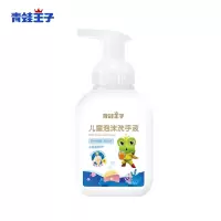 青蛙王子儿童消毒杀菌泡沫洗手液290ml