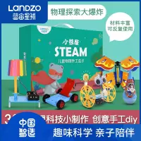 蓝宙 小熊座steam 科学实验套装 STEAM-BOX 教育玩具 早教启智 化学实器材 儿童物理手工盒子(有课程版)