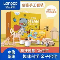 蓝宙 小熊座 steam 儿童科学实验套装 教育玩具 早教启智 化学实器材 小熊座-儿童创客手工盒子(有课程版)