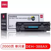 得力(deli)DEH-388AT易加粉硒鼓打印机硒鼓(适用惠普 P1007/P1008/P1106/P1108)
