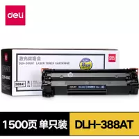 得力(deli) DLH-388AT硒鼓激光碳粉盒易加粉硒鼓(适用于惠普P1007/P1008/P1106/P1108)