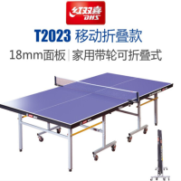 红双喜 T2023 乒乓球桌 室内家用标准移动成人可折叠乒乓球台