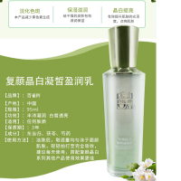 百雀羚复颜晶白凝皙盈润乳95ml