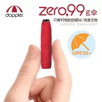 Doppler奥地利Zero,99克防晒防紫外线伞便携迷你口袋伞