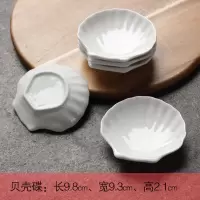 旗丰 贝壳碟 陶瓷小碟子家用味碟调味碟醋碟酱油酱料碟蘸料碟调料碟 贝壳碟 白色 （单位：个）