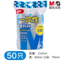 晨光(M&G) ARC925A9 一次性塑料杯 办公室茶水杯 240ml 50只装
