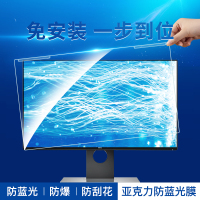 倍方 电脑显示器防蓝光保护屏24英寸(16:9)防蓝光膜悬挂式易安装保护膜保护罩屏幕保护膜