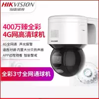 海康威视iDS-2DC3A40BW-D/GLT(4mm)定焦3寸海康臻全彩PT智能球机