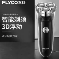 飞科(FLYCO) FS361充电电动剃须刀刮胡须刀 灰色