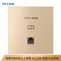 TP-LINK TL-AP1202GI-PoE薄款 1200M/5G双频无线AP 86型面板千兆端口POE供电 香槟金
