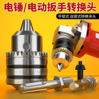 沪豪冲击钻角磨机改装电钻夹头电锤电动扳手转换头多功能连接杆配件 铁夹头--可夹1-13MM（B16 ）