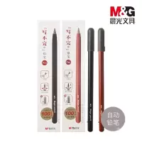晨光(M&G) AMPV9601 自动铅笔 10支装