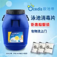 欧池帝游泳池消毒片消毒剂洗浴药粉速溶泡腾氯片强氯精 50KG