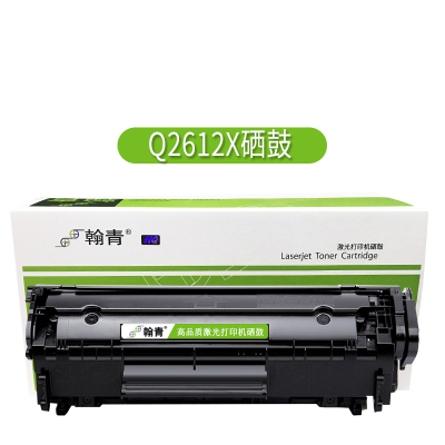 翰青 2612X 硒鼓 (适用Laserjet1010/1012/1015/1018/1020/1022)(单位:件)