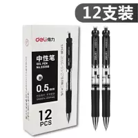 得力 按动中性笔水笔签字笔黑笔0.5mm 黑色（计价单位：支）（BY）