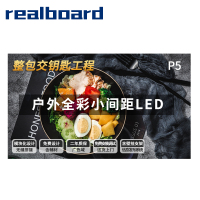 RRealboard LED显示屏 P5户外全彩小间距LED 室外广告屏无缝拼接大屏商用显示器整包套装 LFTR50HL