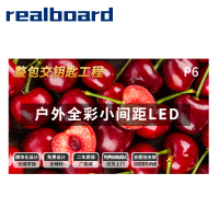 Realboard LED显示屏 P6户外全彩小间距LED 室外广告屏无缝拼接大屏商用显示器整包套装 LFTR60HL