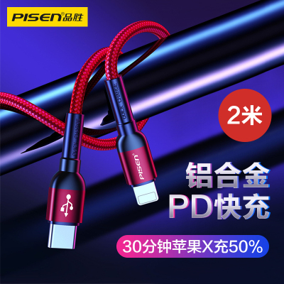 品胜 USB-C苹果PD快充编织数据线Type-C to Lightning充电线适用iPhone11Pro/XsMax