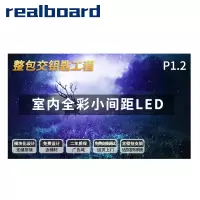 RealboardLED显示屏P1.25全彩小间距LED商业广告屏视频会议培训无缝拼接大屏整包套装 LFTR12PL