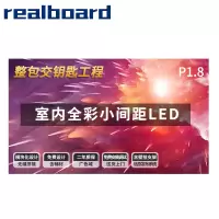 Realboard LED显示屏 P1.8全彩小间距 商业广告屏视频会议培训无缝拼接大屏显示器套装 LFTR18PL