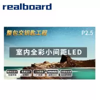 Realboard LED显示屏P2.5全彩小间距商业广告屏视频会议培训无缝拼接大屏显示器套装 LFTR25PL