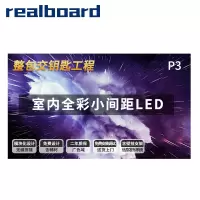 Realboard LED显示屏P3全彩小间距商业广告屏视频会议培训无缝拼接大屏显示器套装LFTR30PL