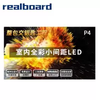 Realboard LED显示屏P4全彩小间距LED视频会议培训无缝拼接大屏商业广告高清显示器LFTR40PL