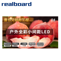 Realboard LED显示屏 P4户外全彩小间距LED 室外广告屏无缝拼接大屏商用显示器整包套装 LFTR40HL